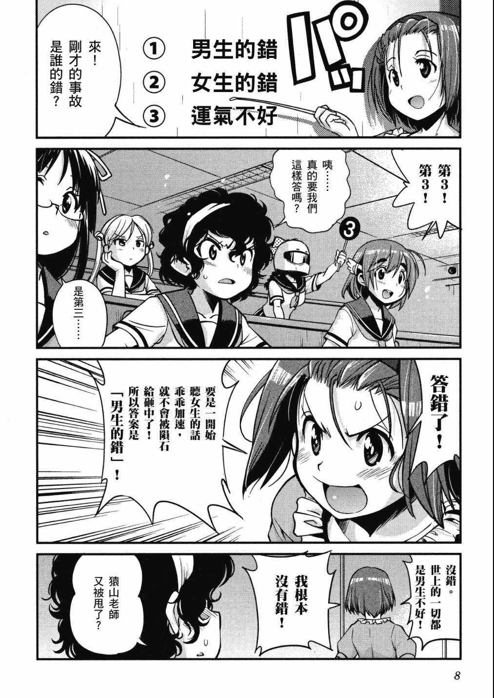 《爆音少女》漫画 03卷