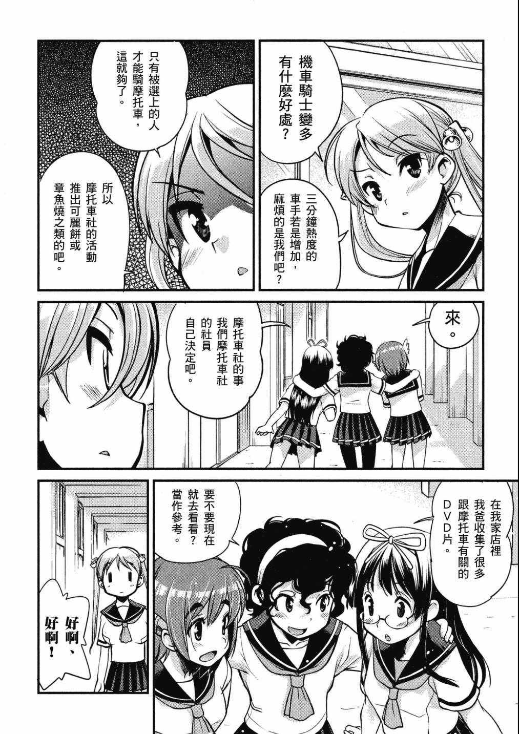 《爆音少女》漫画 03卷