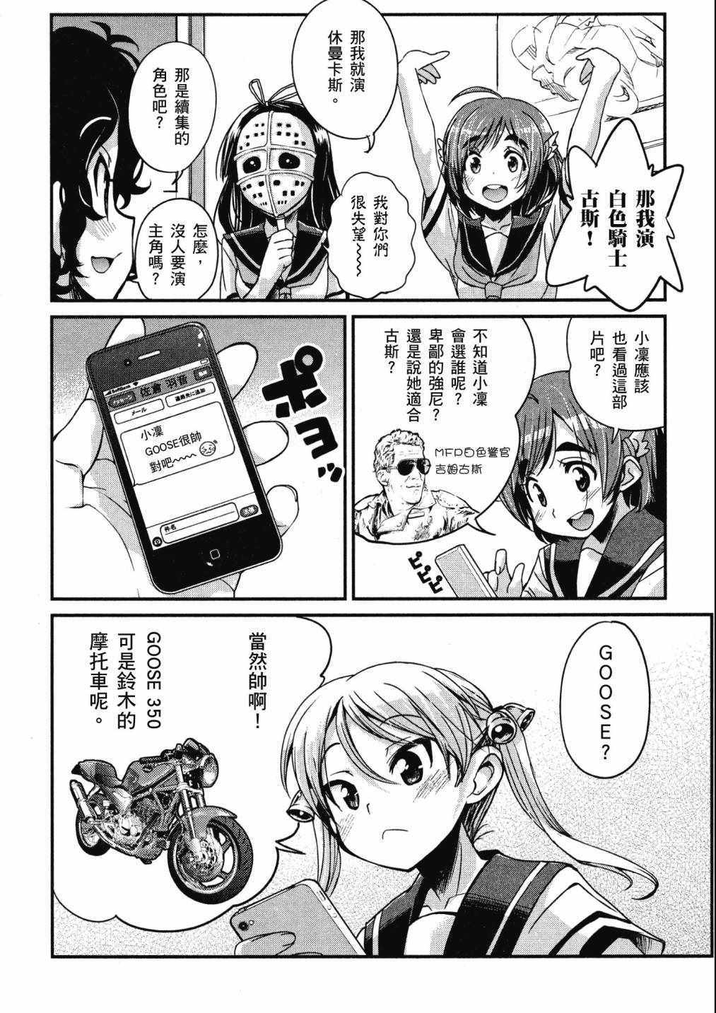 《爆音少女》漫画 03卷