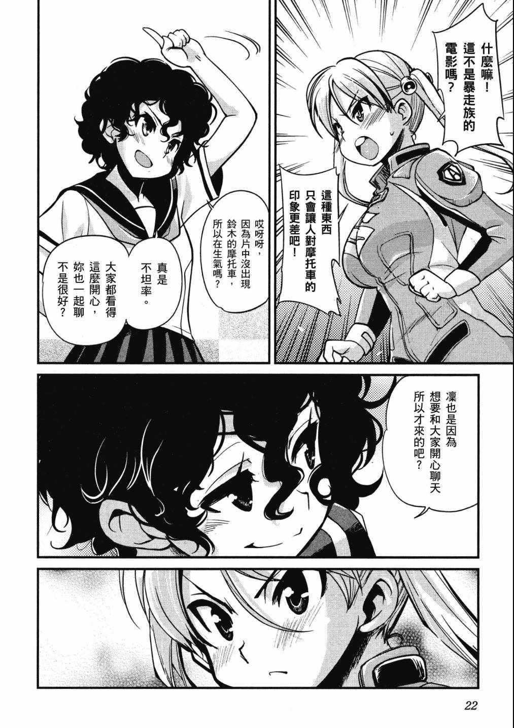 《爆音少女》漫画 03卷