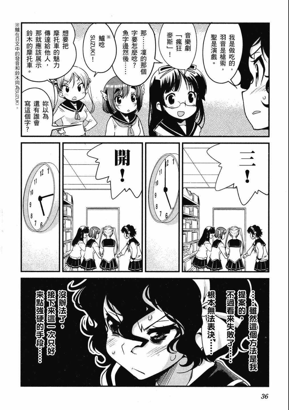 《爆音少女》漫画 03卷