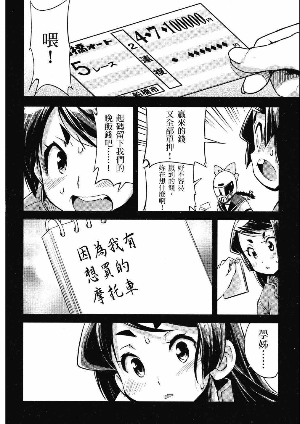 《爆音少女》漫画 03卷