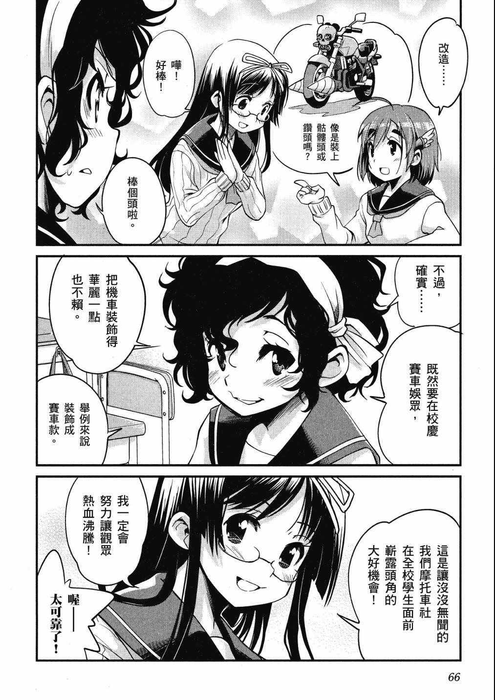 《爆音少女》漫画 03卷