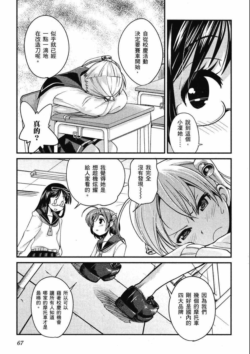 《爆音少女》漫画 03卷