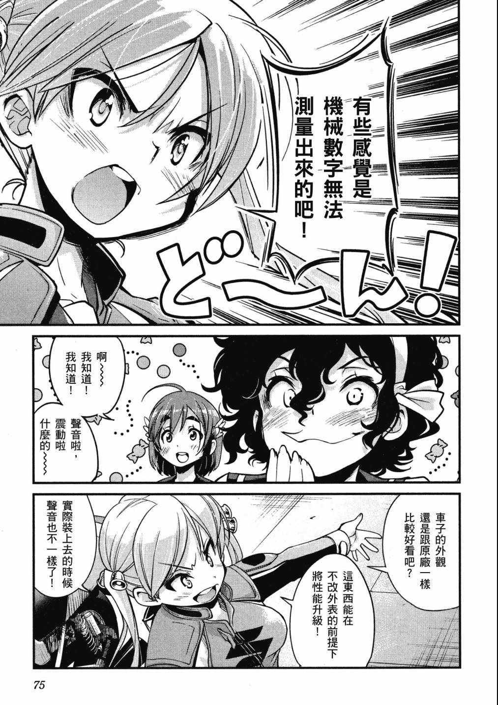 《爆音少女》漫画 03卷