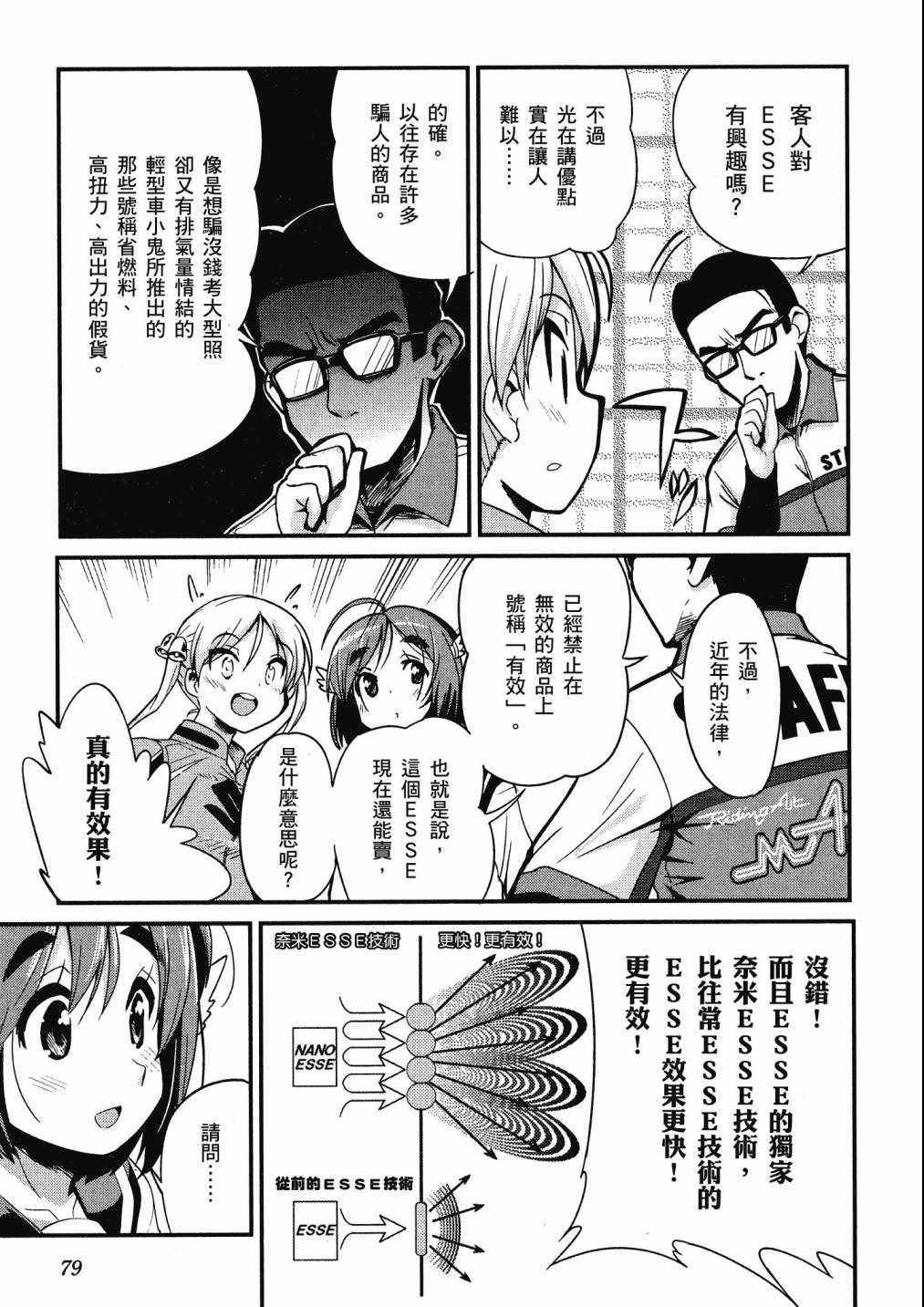 《爆音少女》漫画 03卷