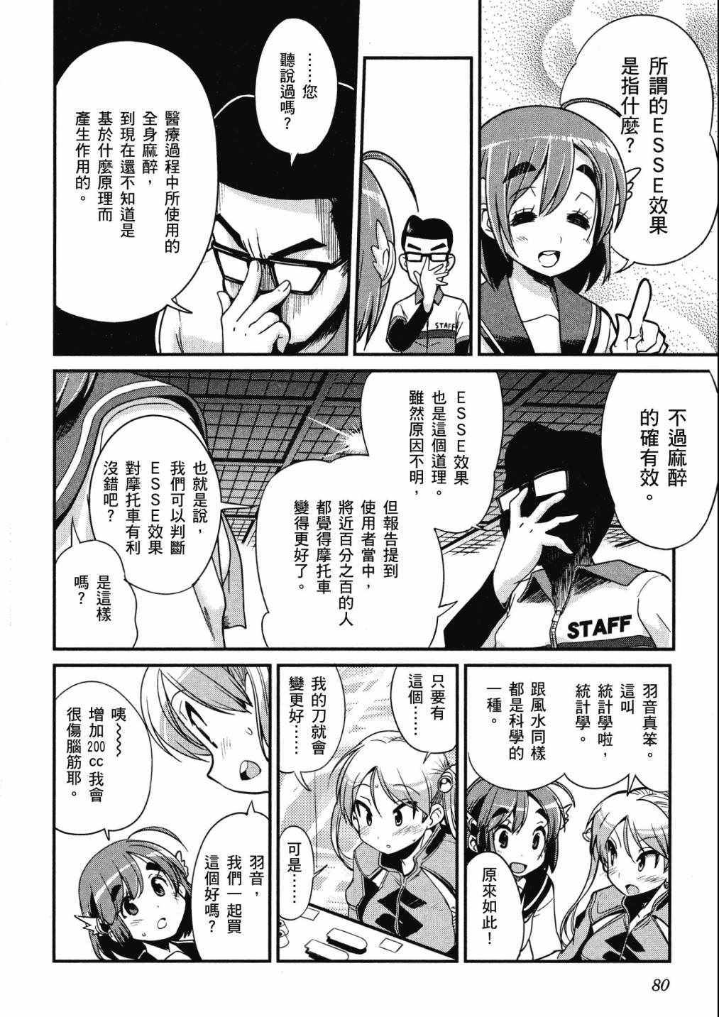 《爆音少女》漫画 03卷