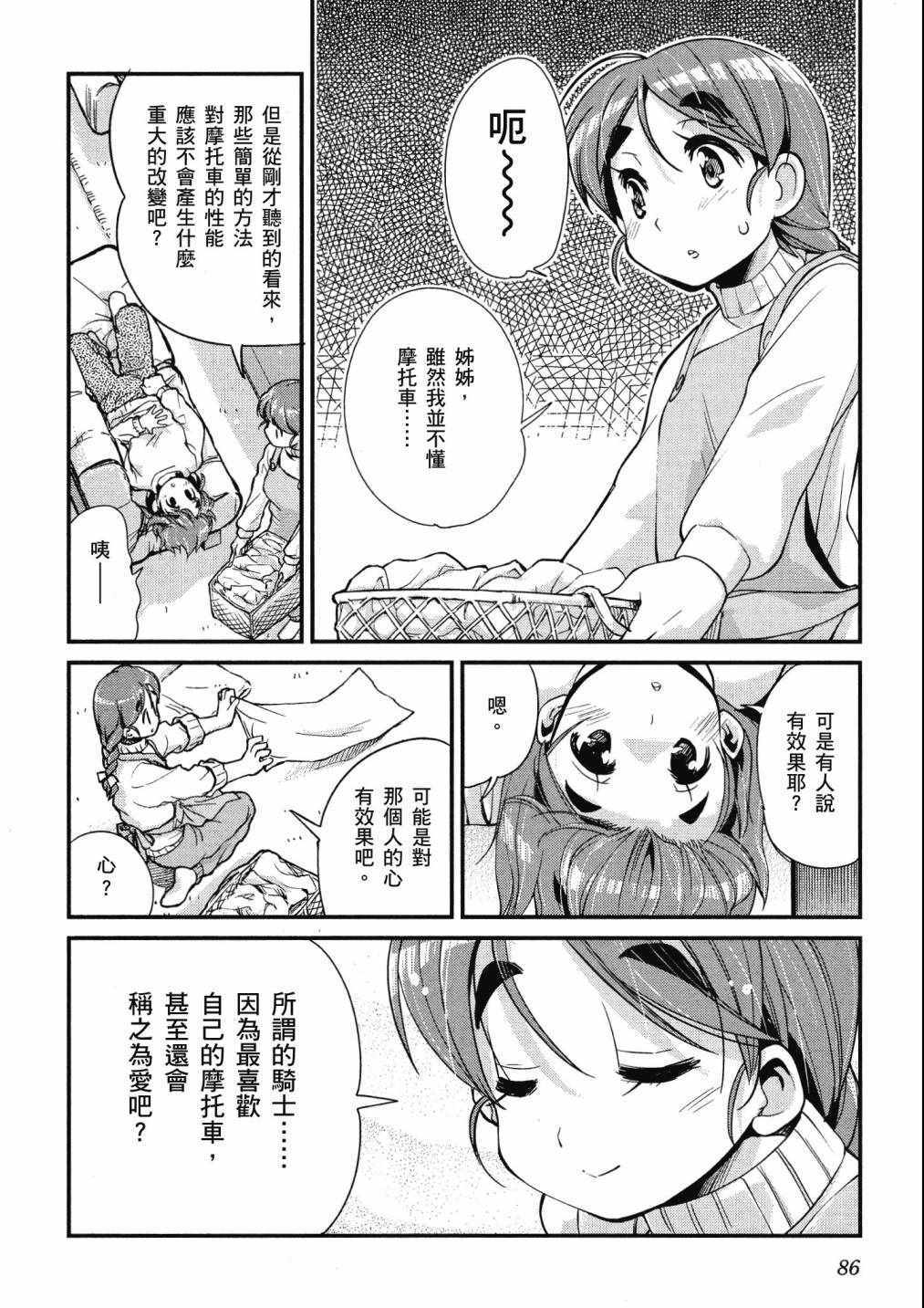 《爆音少女》漫画 03卷