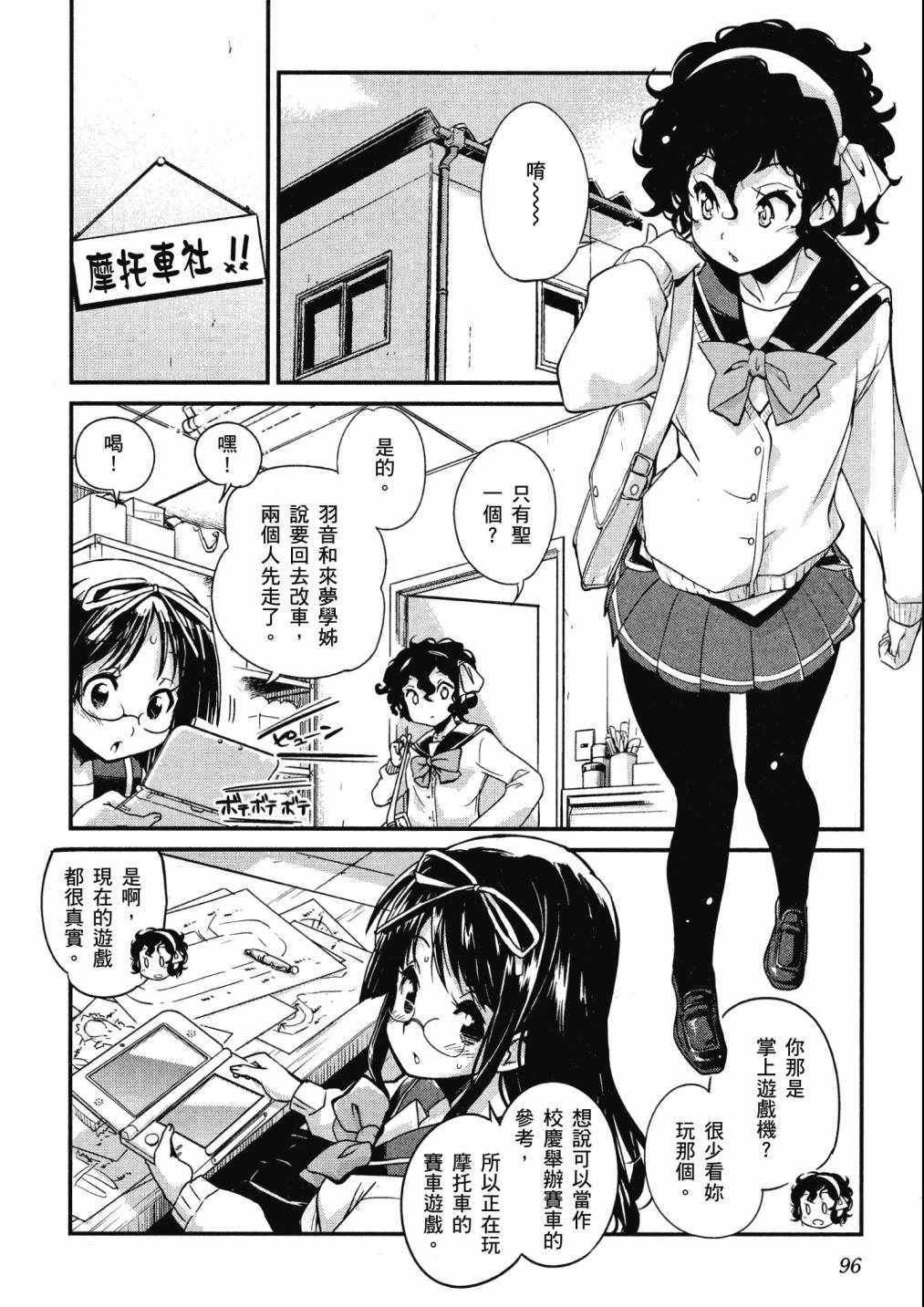 《爆音少女》漫画 03卷