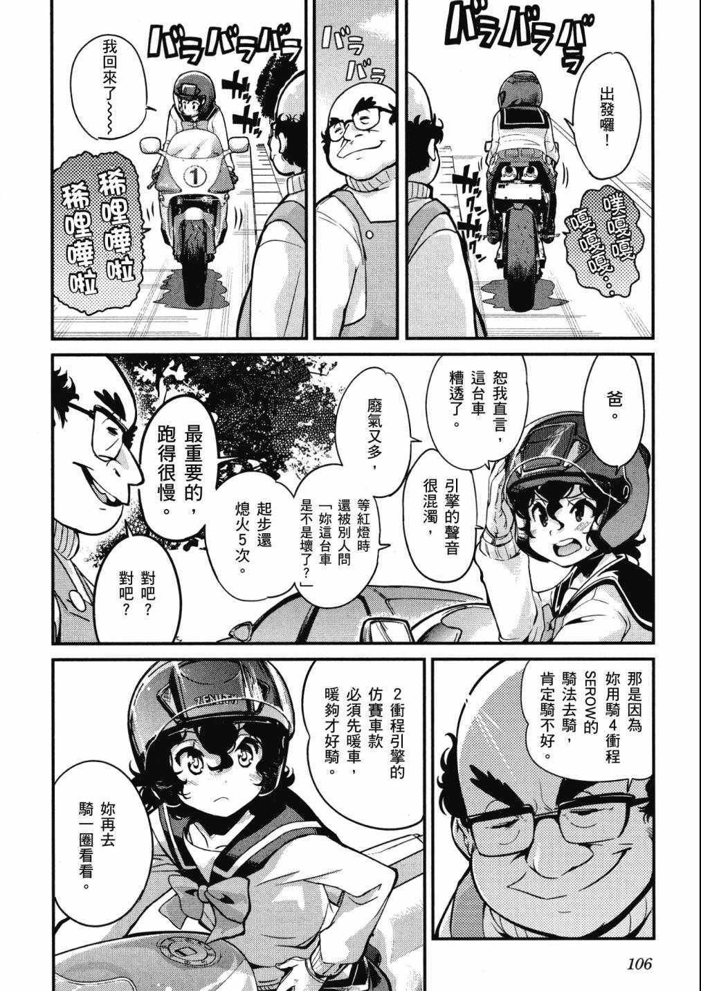 《爆音少女》漫画 03卷