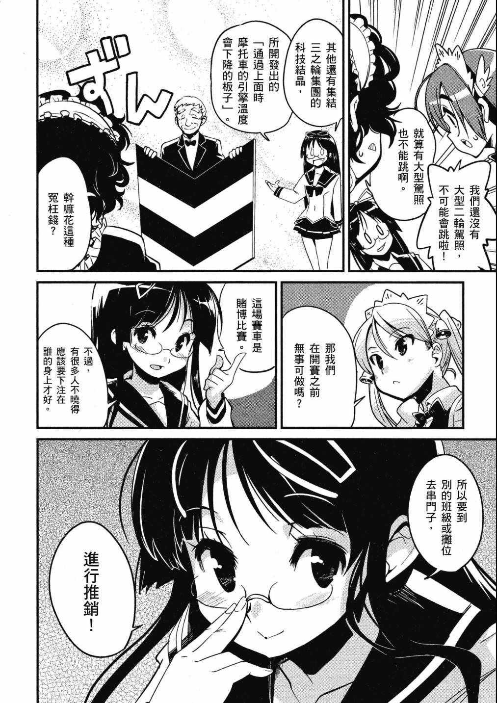 《爆音少女》漫画 03卷