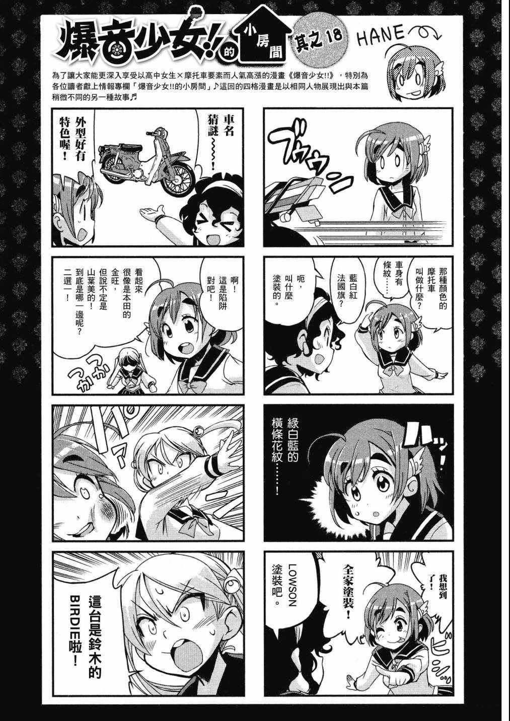 《爆音少女》漫画 03卷