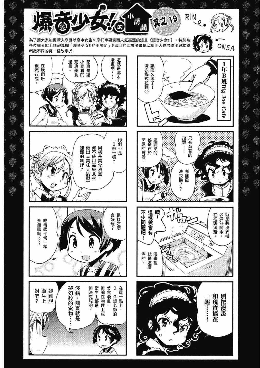 《爆音少女》漫画 03卷