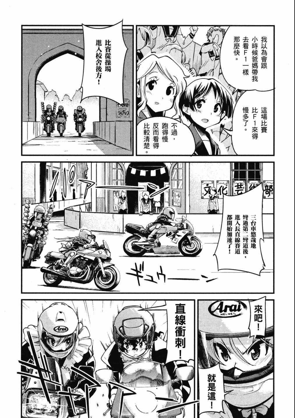 《爆音少女》漫画 03卷