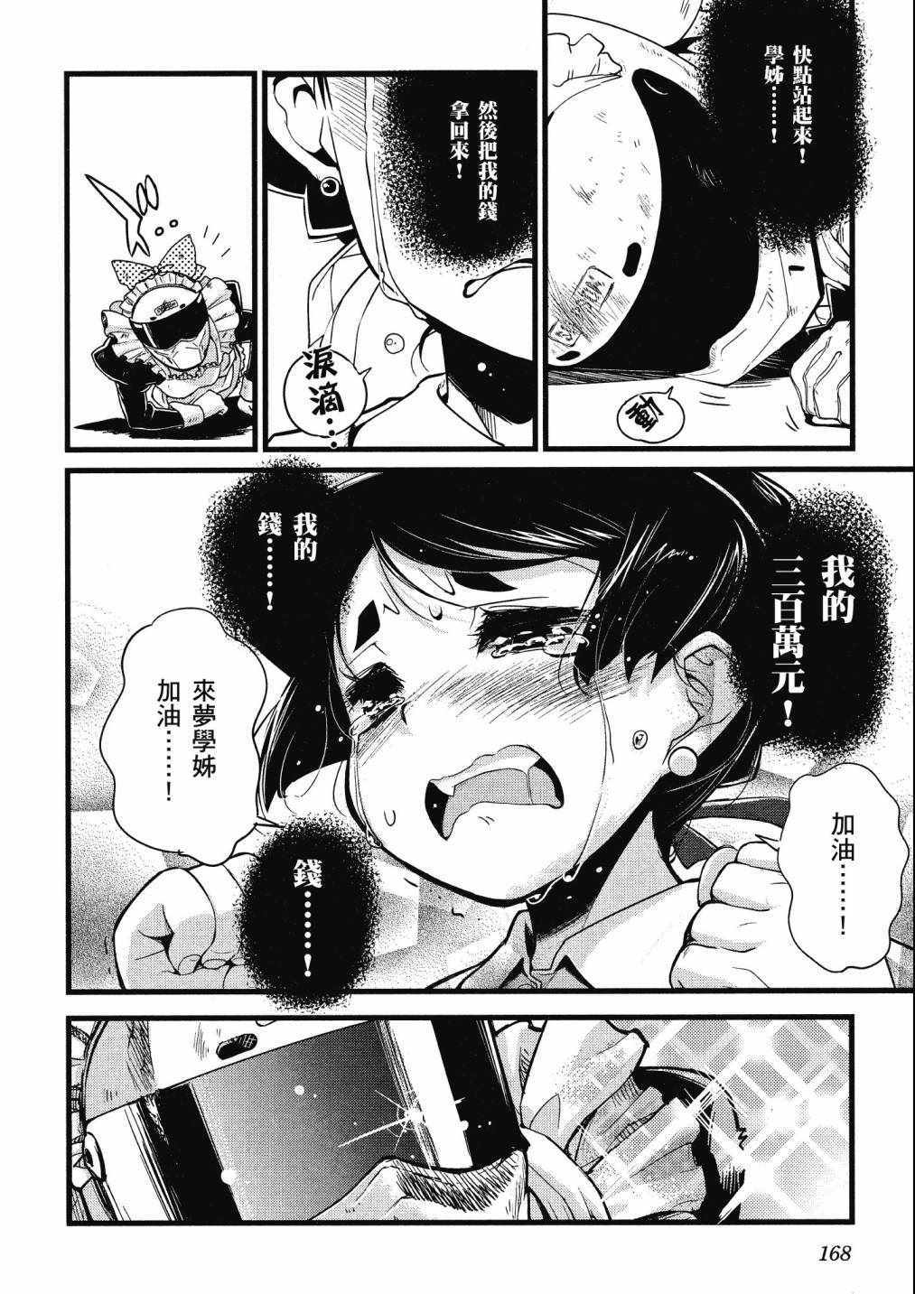 《爆音少女》漫画 03卷