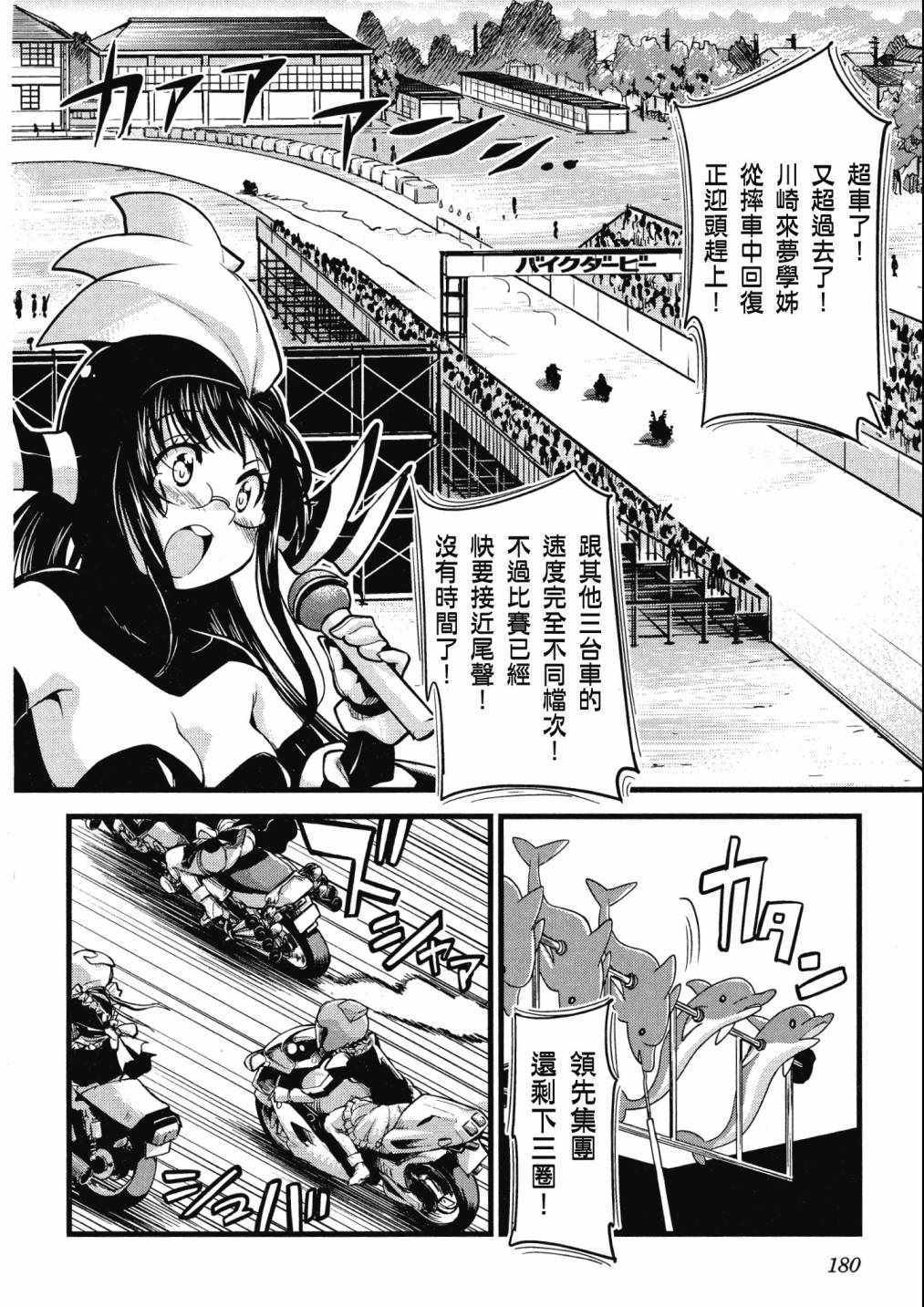 《爆音少女》漫画 03卷