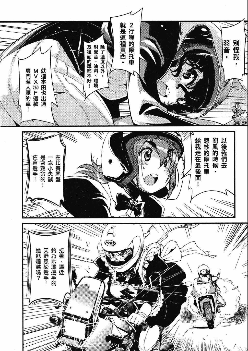 《爆音少女》漫画 03卷