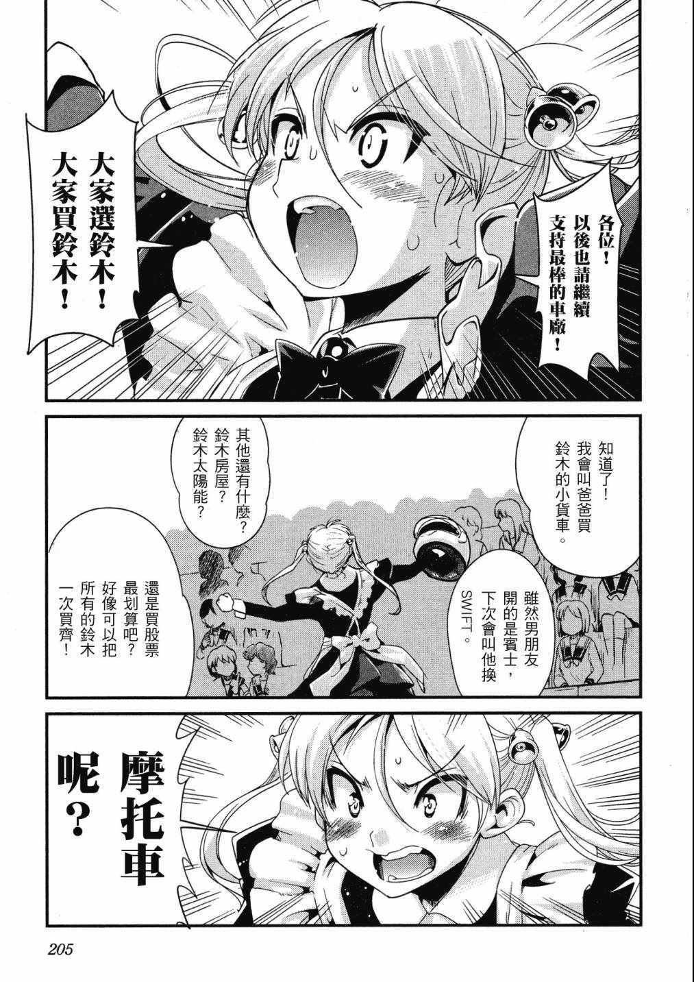 《爆音少女》漫画 03卷