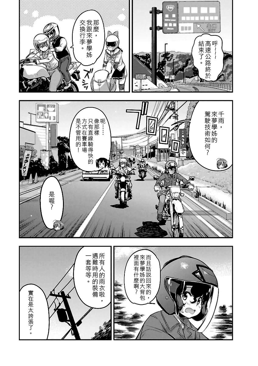 《爆音少女》漫画 041集