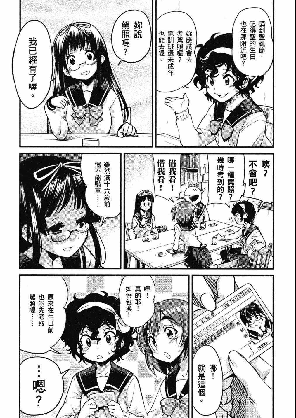 《爆音少女》漫画 04卷