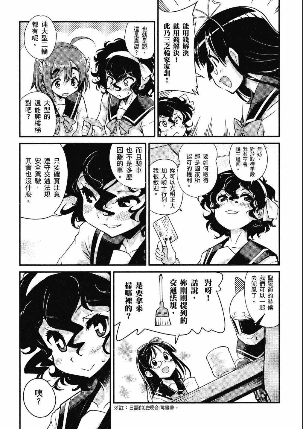 《爆音少女》漫画 04卷