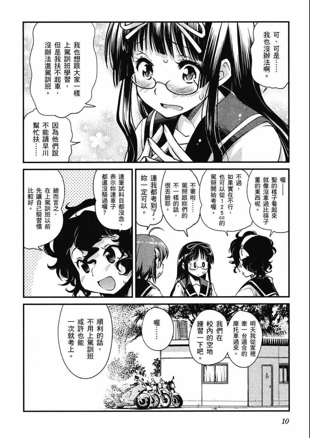 《爆音少女》漫画 04卷