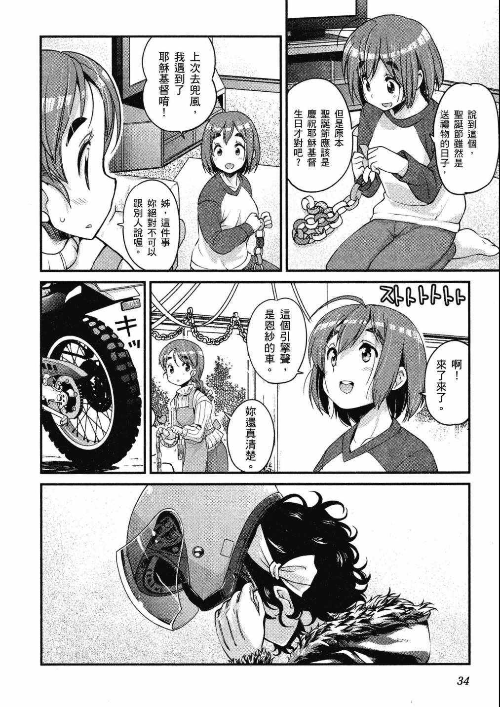 《爆音少女》漫画 04卷