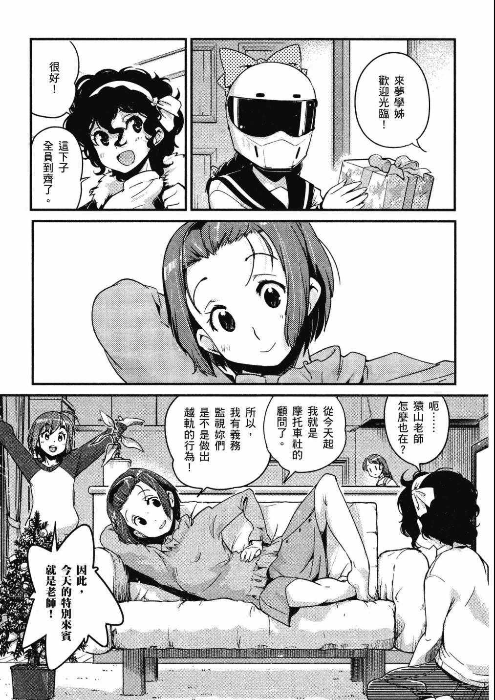 《爆音少女》漫画 04卷