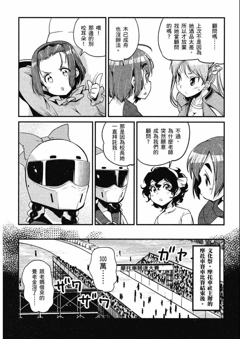 《爆音少女》漫画 04卷