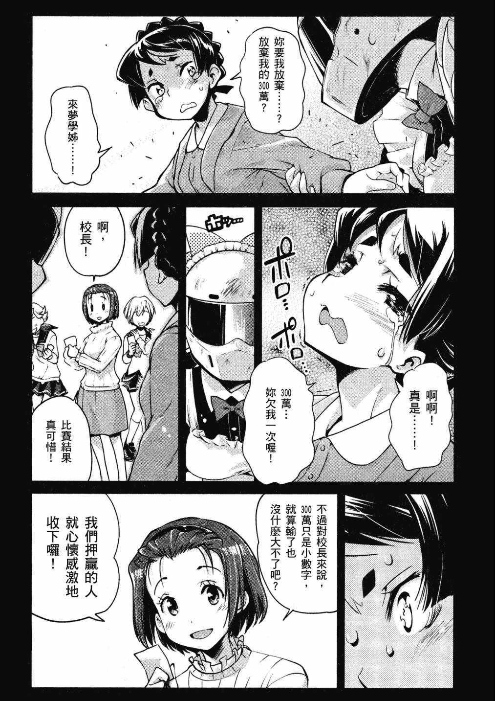 《爆音少女》漫画 04卷