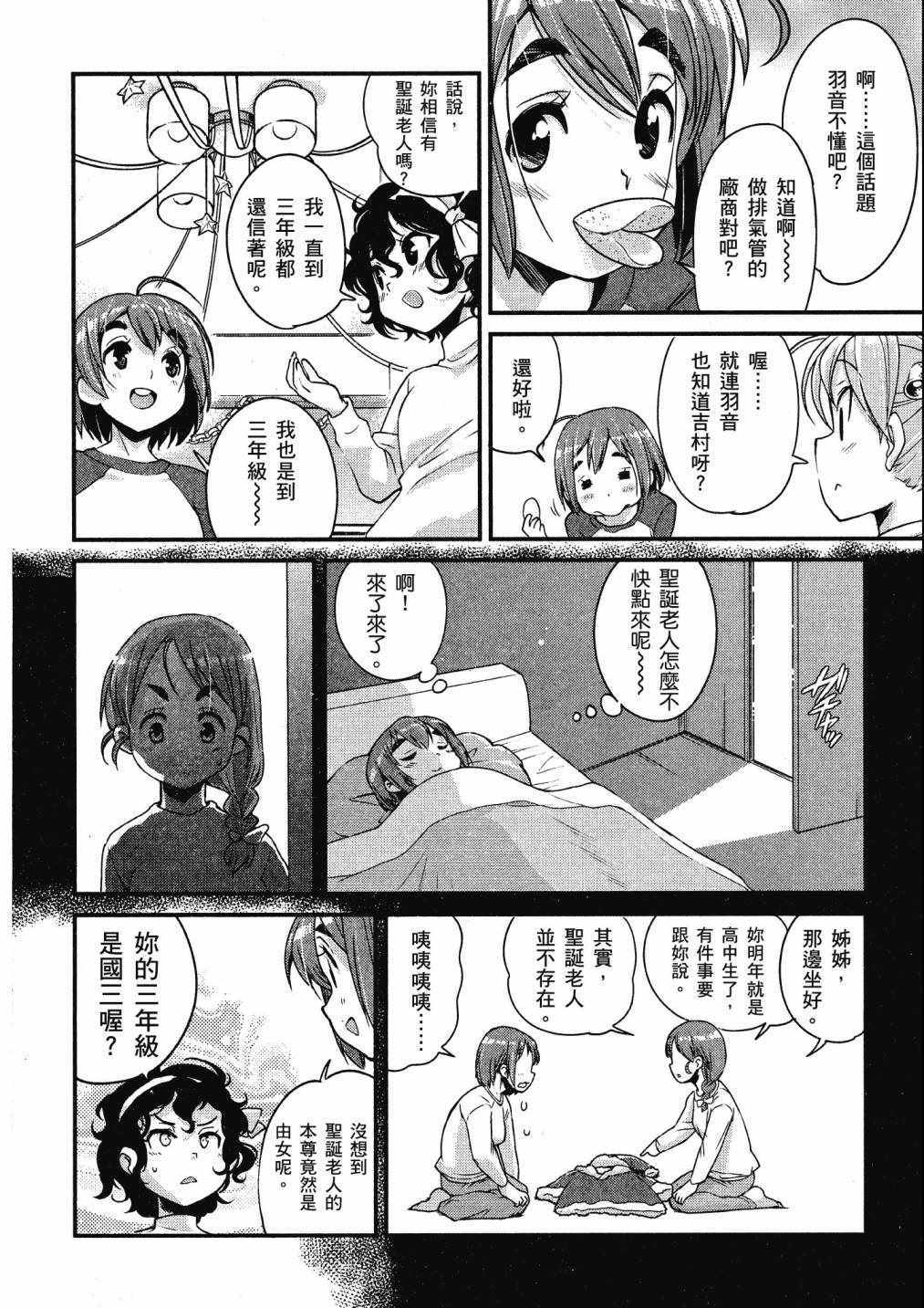 《爆音少女》漫画 04卷