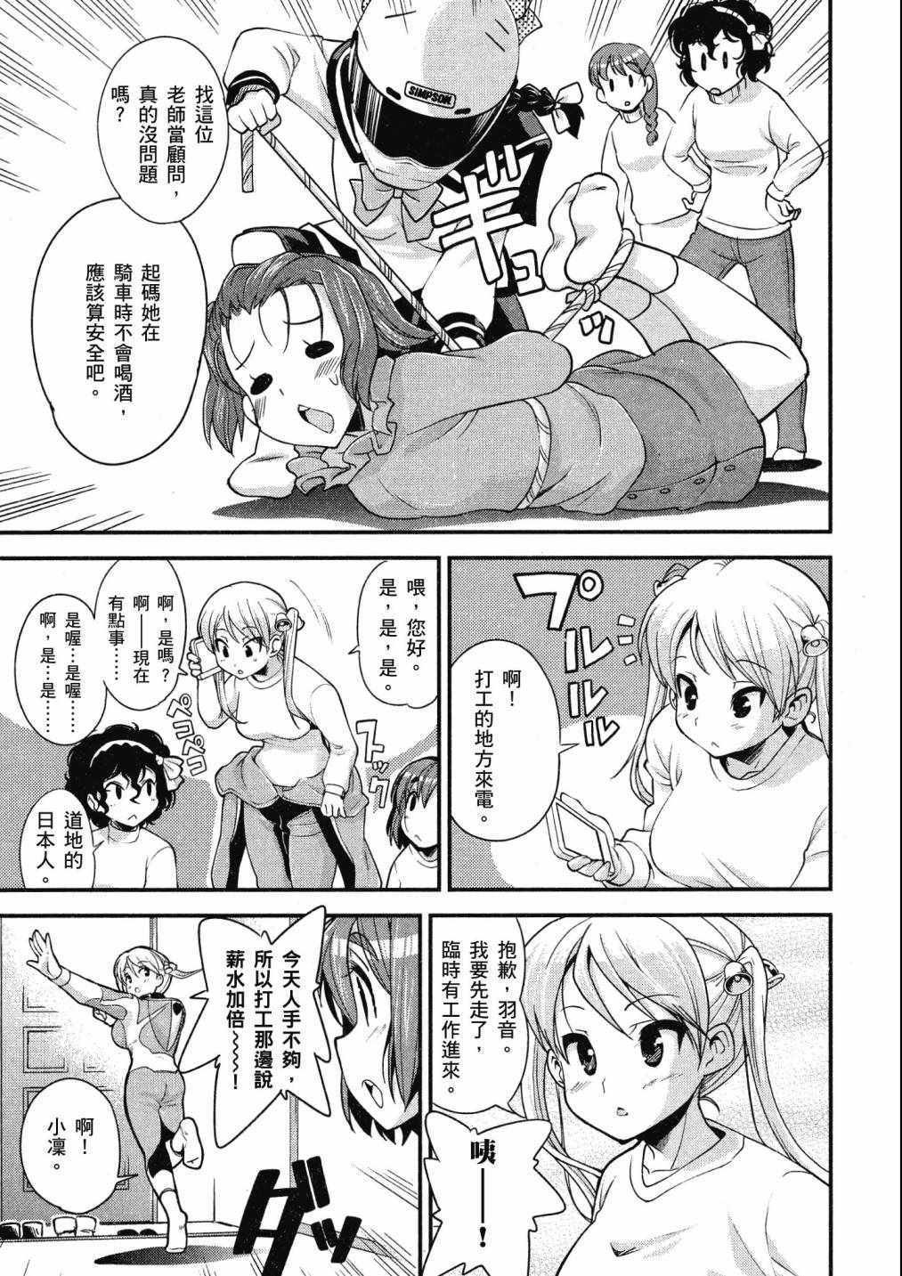 《爆音少女》漫画 04卷