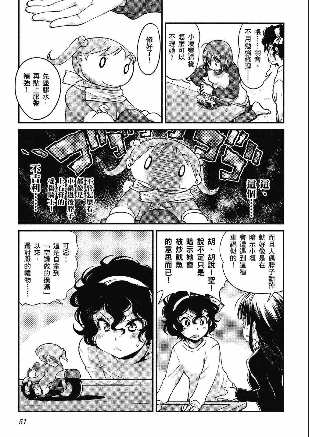 《爆音少女》漫画 04卷