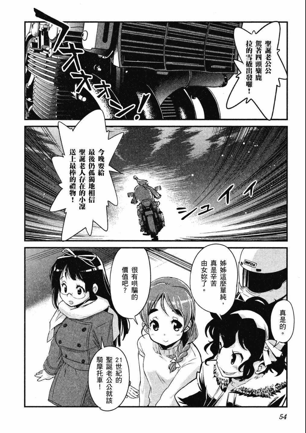 《爆音少女》漫画 04卷