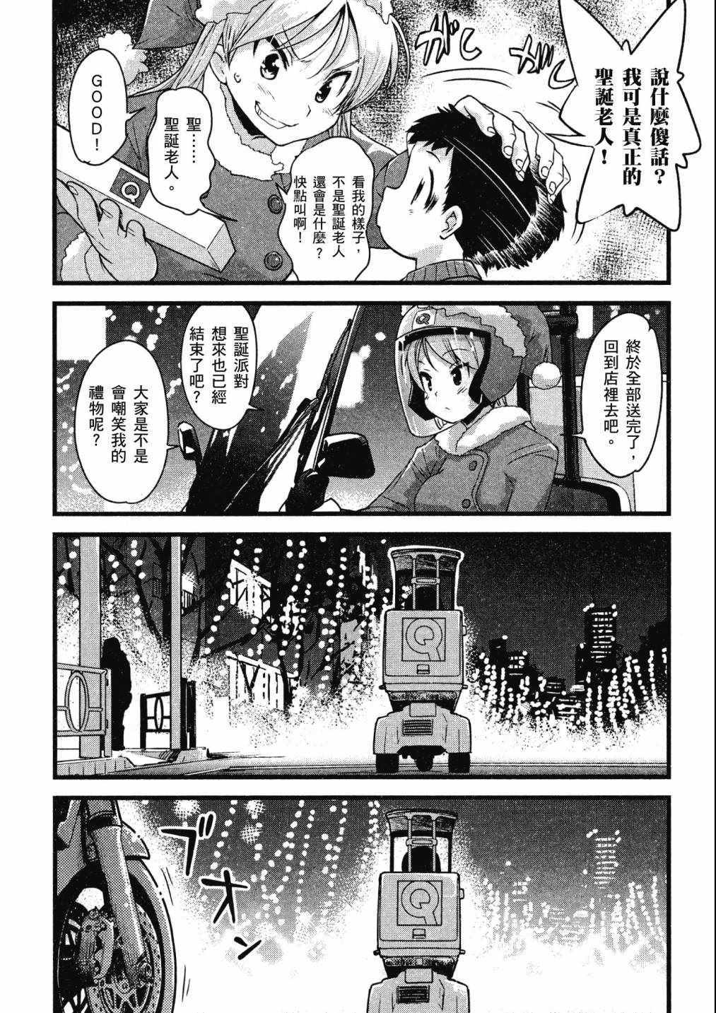 《爆音少女》漫画 04卷