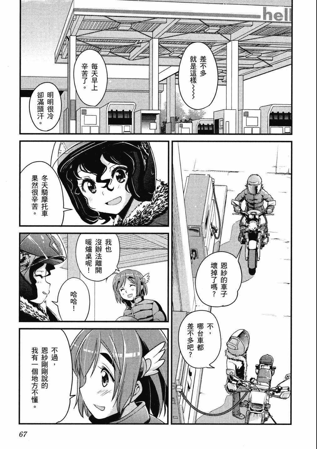 《爆音少女》漫画 04卷