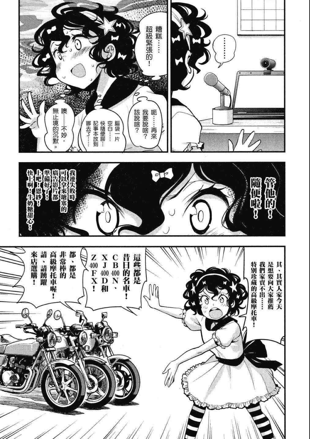 《爆音少女》漫画 04卷