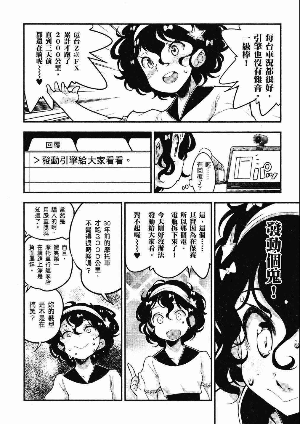 《爆音少女》漫画 04卷