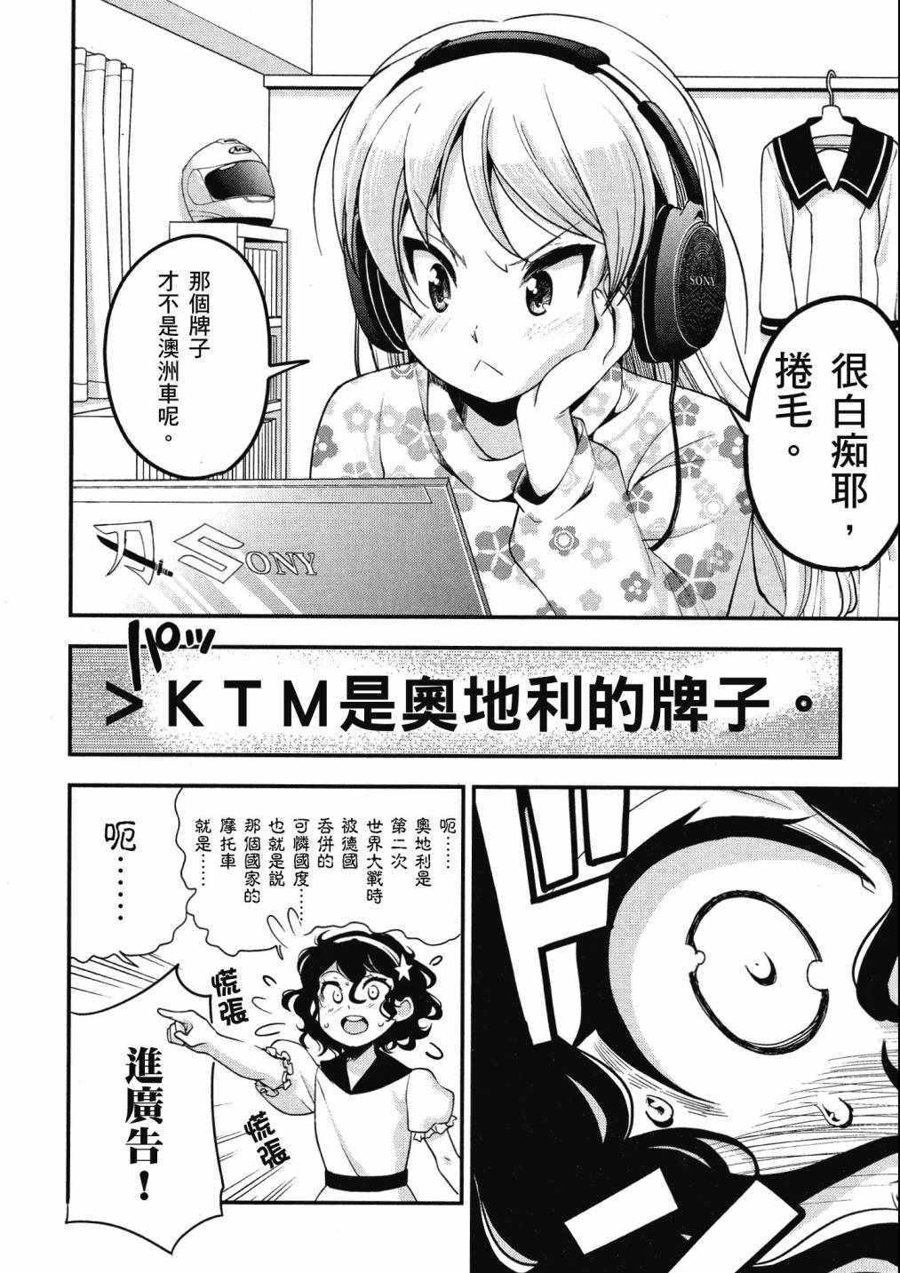 《爆音少女》漫画 04卷