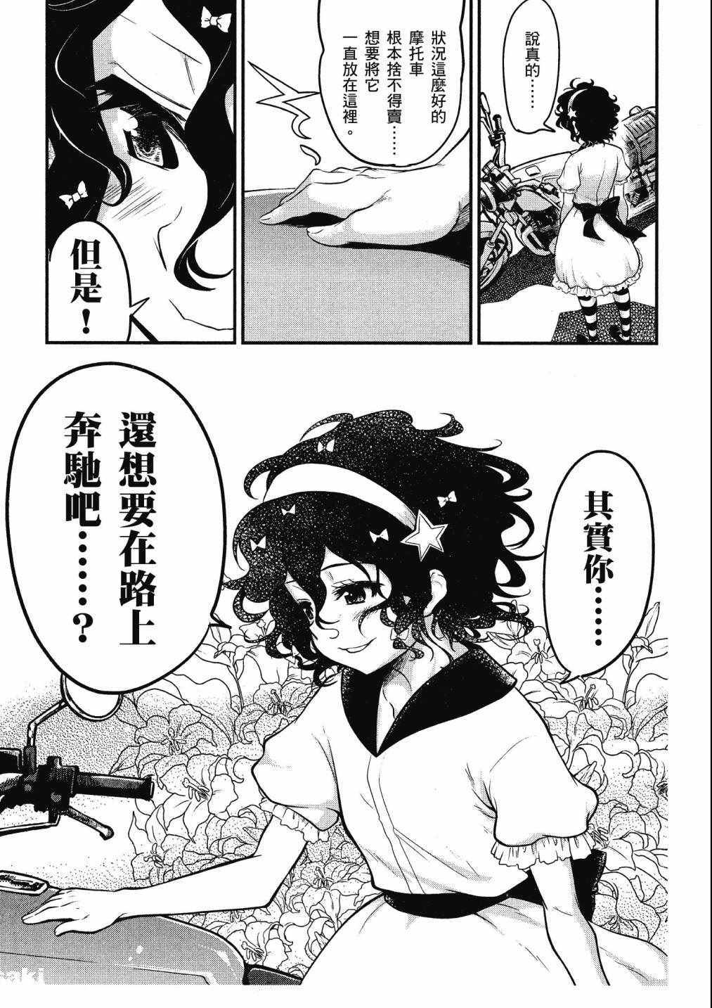 《爆音少女》漫画 04卷