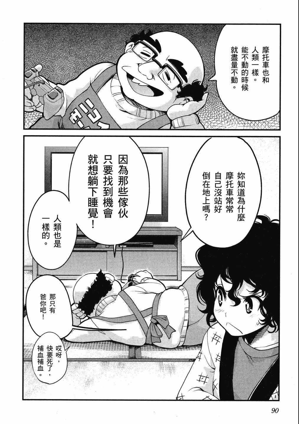 《爆音少女》漫画 04卷