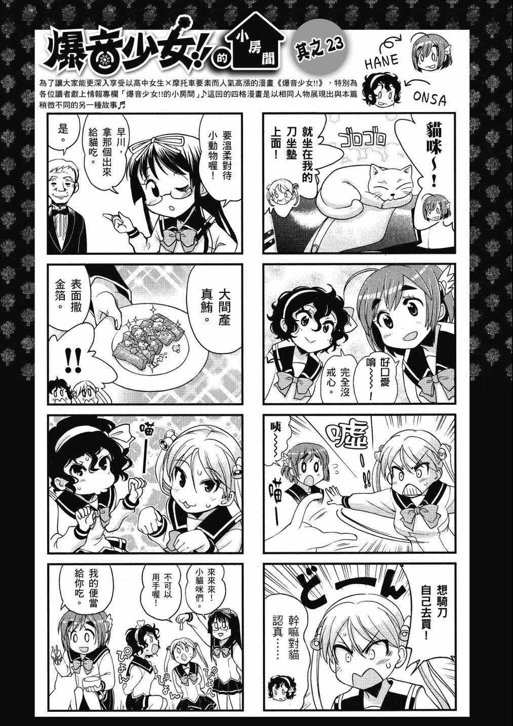 《爆音少女》漫画 04卷