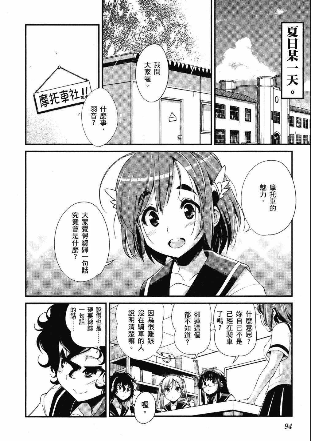 《爆音少女》漫画 04卷