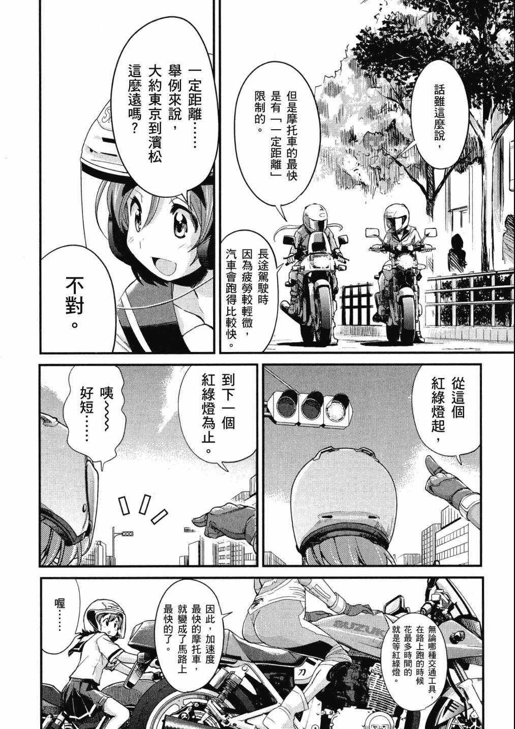 《爆音少女》漫画 04卷