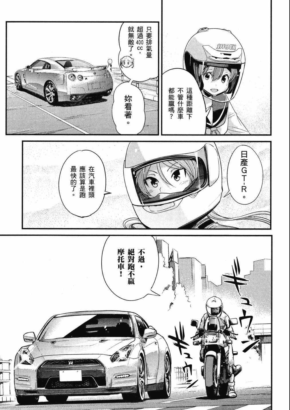 《爆音少女》漫画 04卷