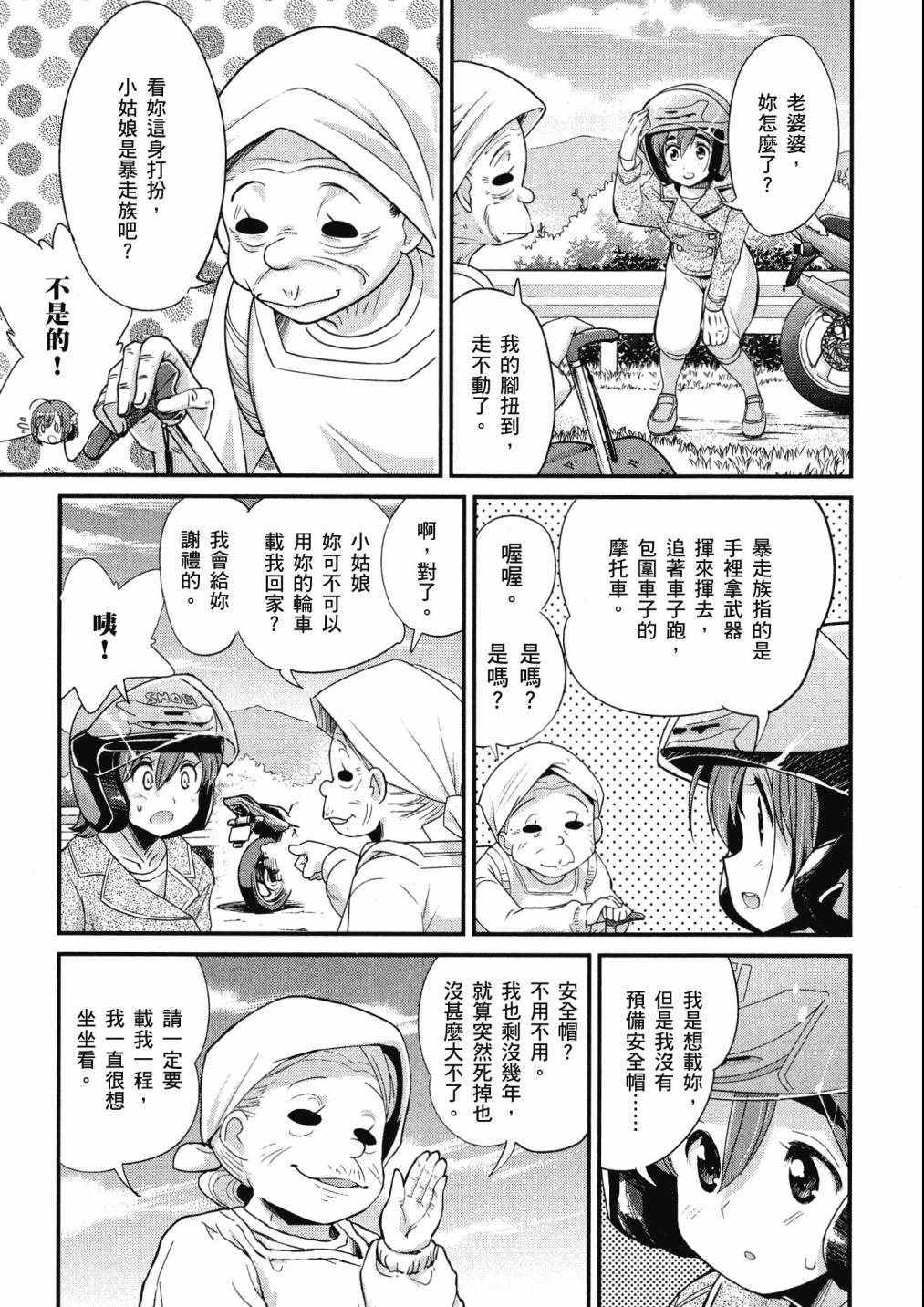 《爆音少女》漫画 04卷