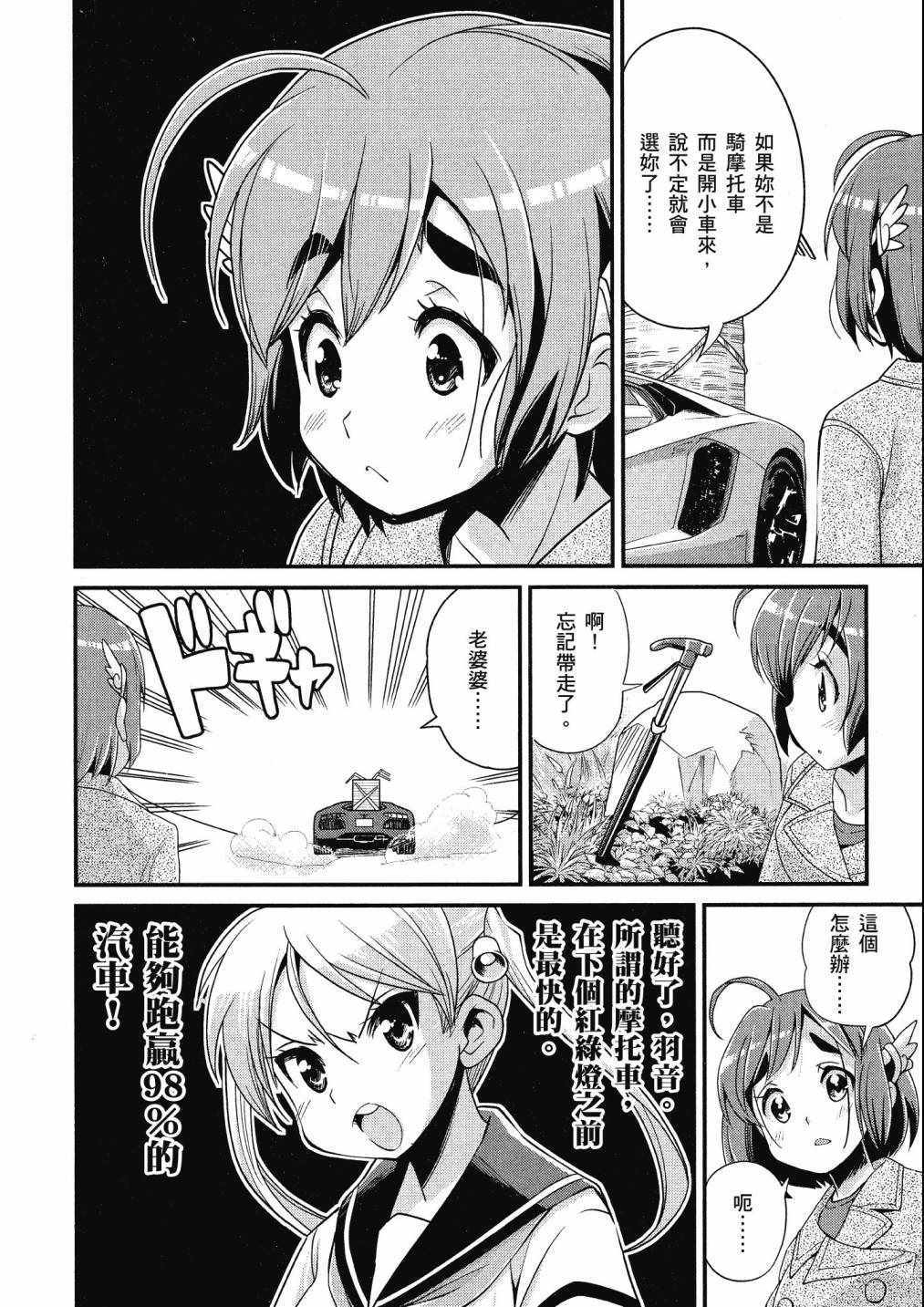 《爆音少女》漫画 04卷