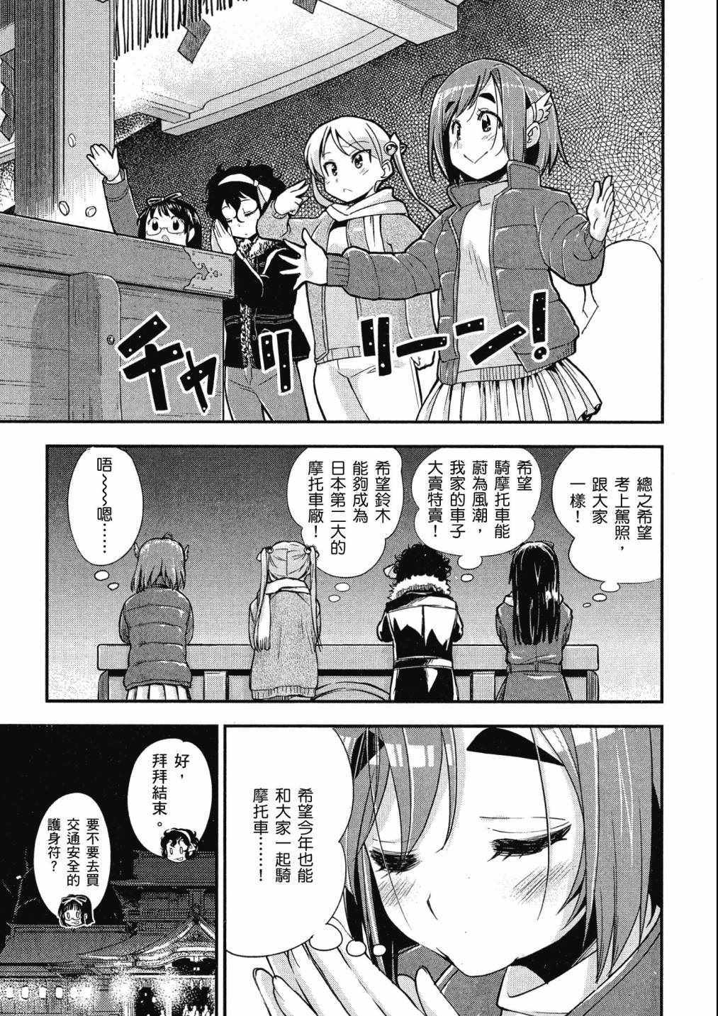 《爆音少女》漫画 04卷