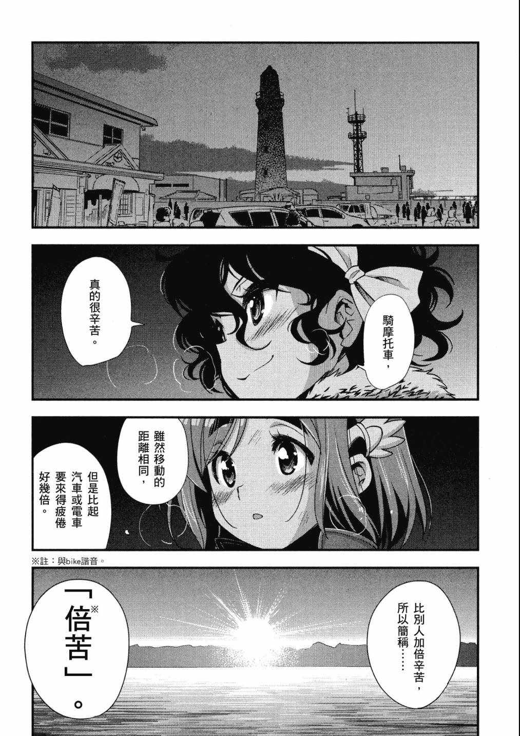 《爆音少女》漫画 04卷