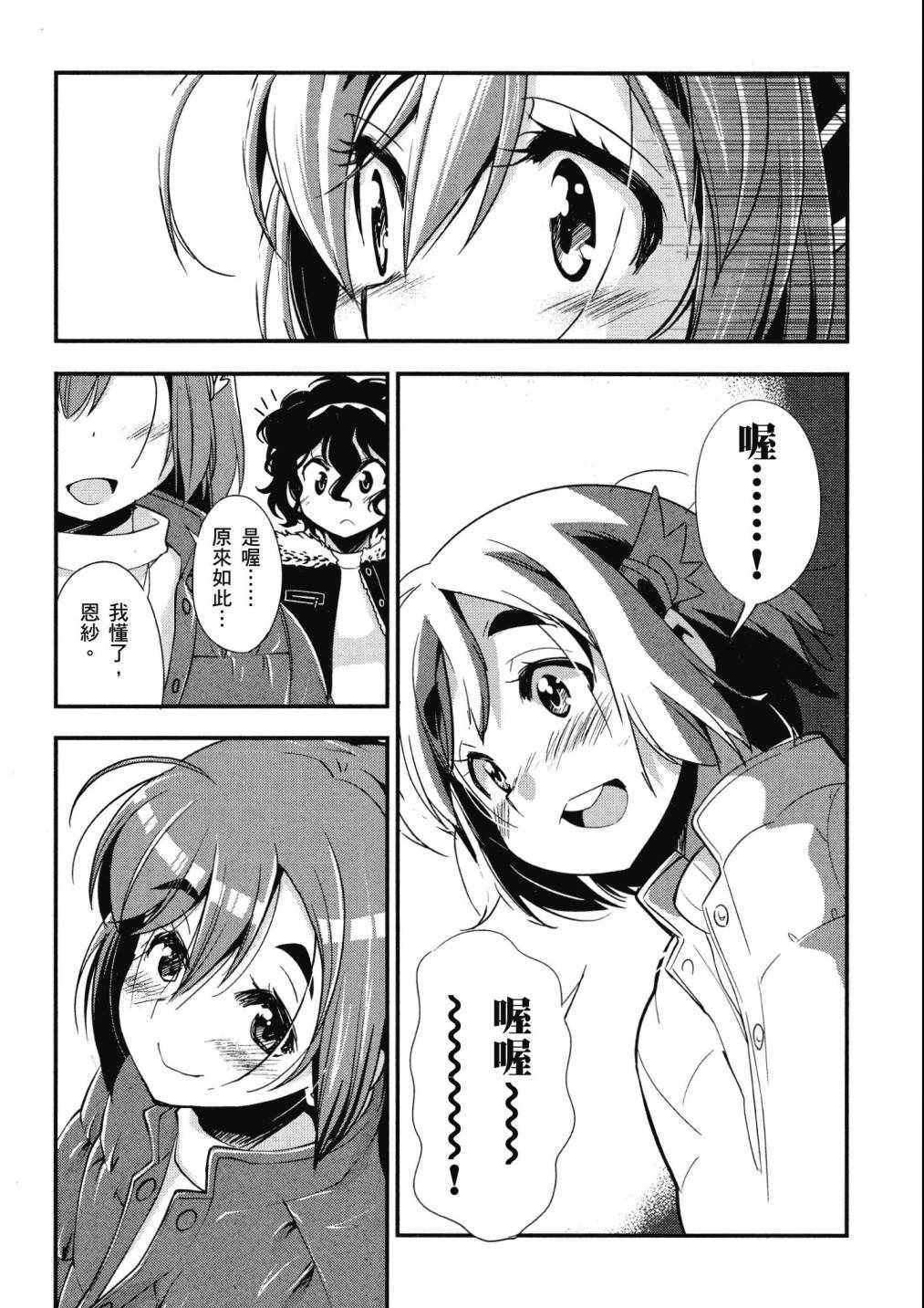 《爆音少女》漫画 04卷